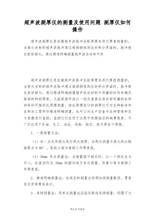 超声波测厚仪的测量及使用问题 测厚仪如何操作