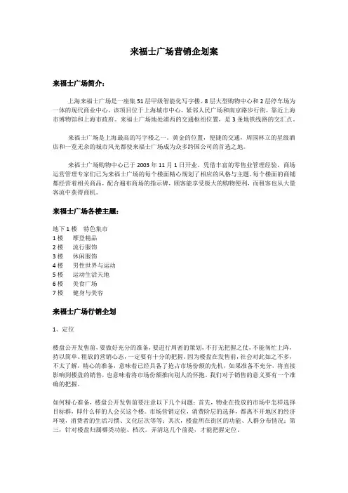 来福士广场营销企划案