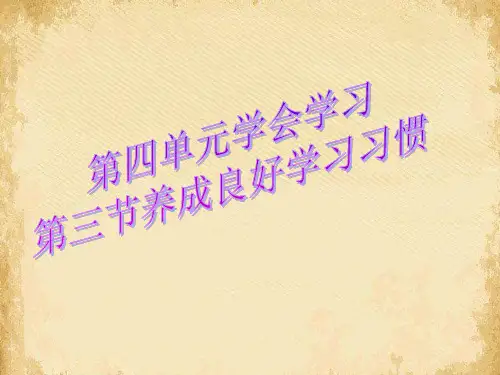 思想品德七年级上册课件ppt优秀课件(我上中学了等全册15份) 课件下载10