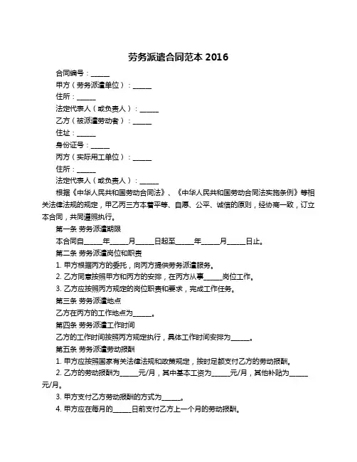 劳务派遣合同范本2016