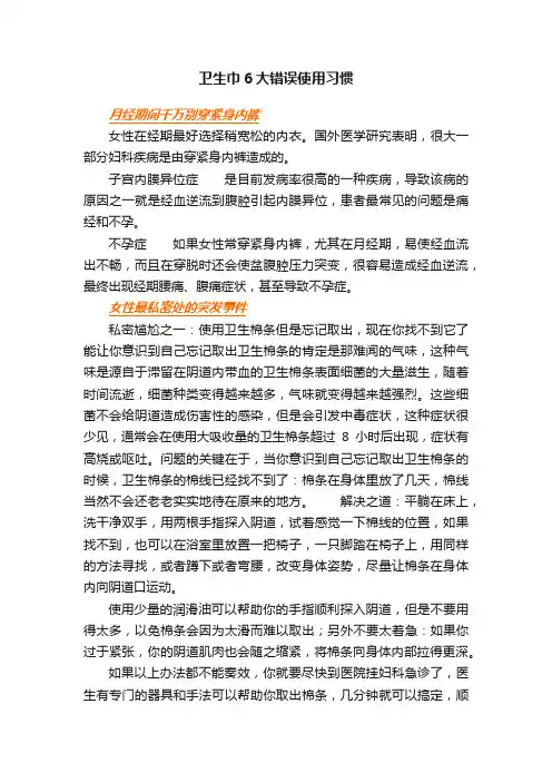 卫生巾6大错误使用习惯