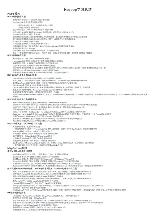 Hadoop学习总结