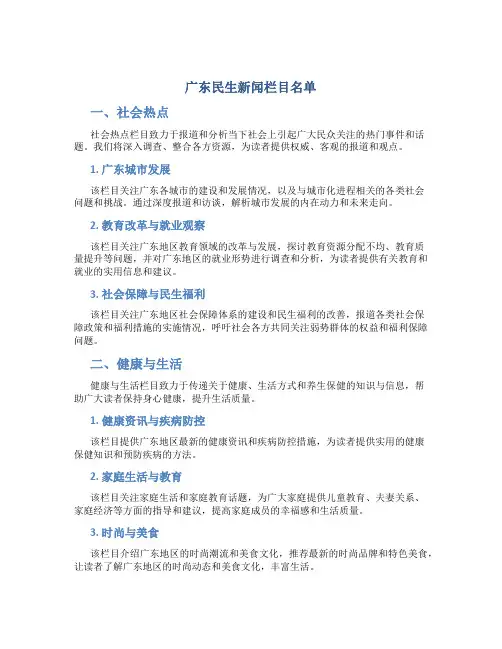 广东民生新闻栏目名单