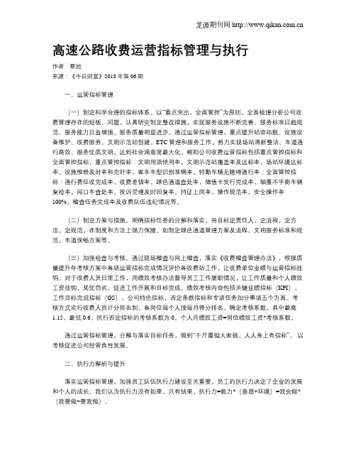 高速公路收费运营指标管理与执行