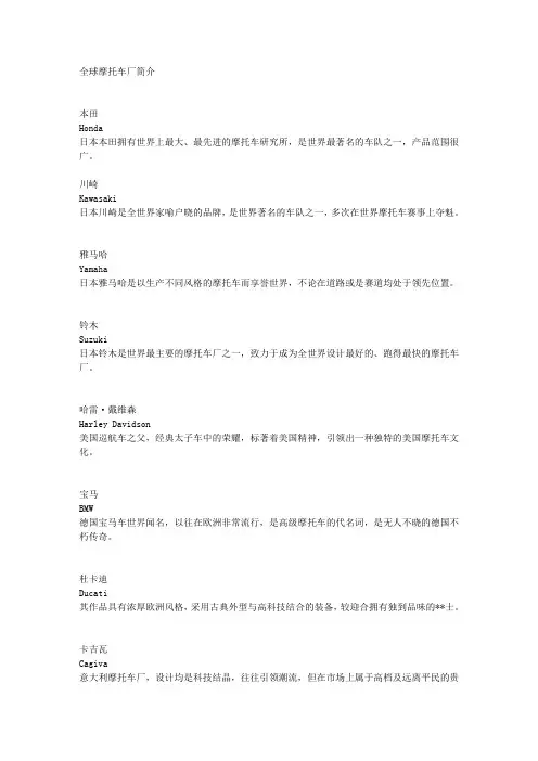 全球摩托车品牌简介