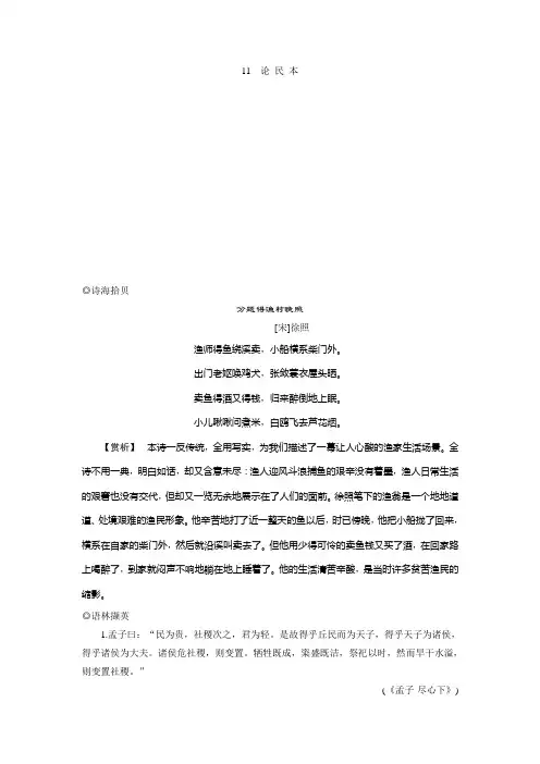 2019-2020学年语文版高中语文必修五讲义：第四单元 11 论 民 本 Word版含答案
