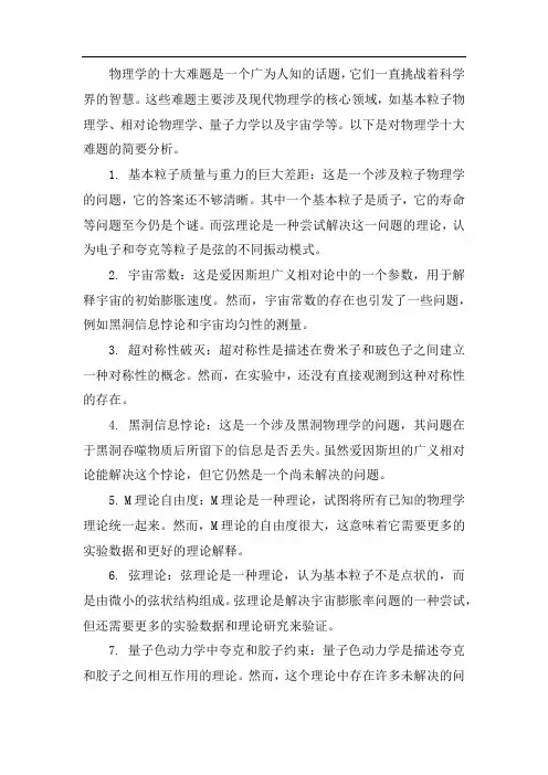 物理学十大难题