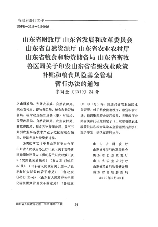 山东省财政厅 山东省发展和改革委员会 山东省自然资源厅 山东省农
