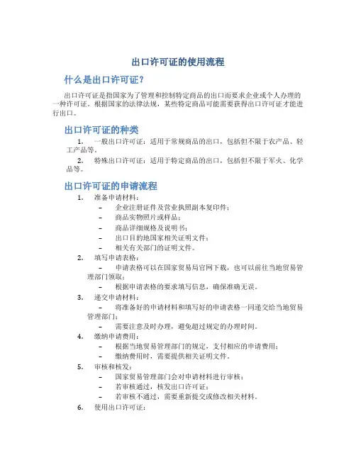 出口许可证的使用流程