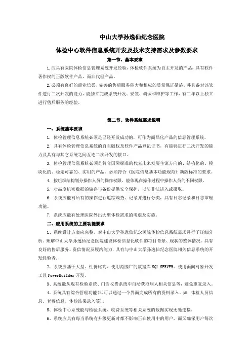 体检中心软件信息系统功能及参数要求