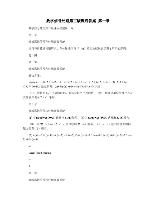 数字信号处理第三版课后答案 第一章
