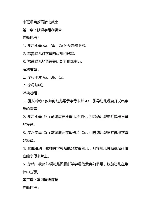 中班语言教育活动教案