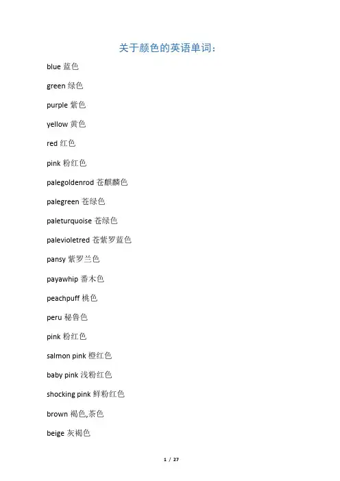 关于颜色的英语单词