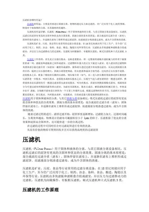压滤机用途