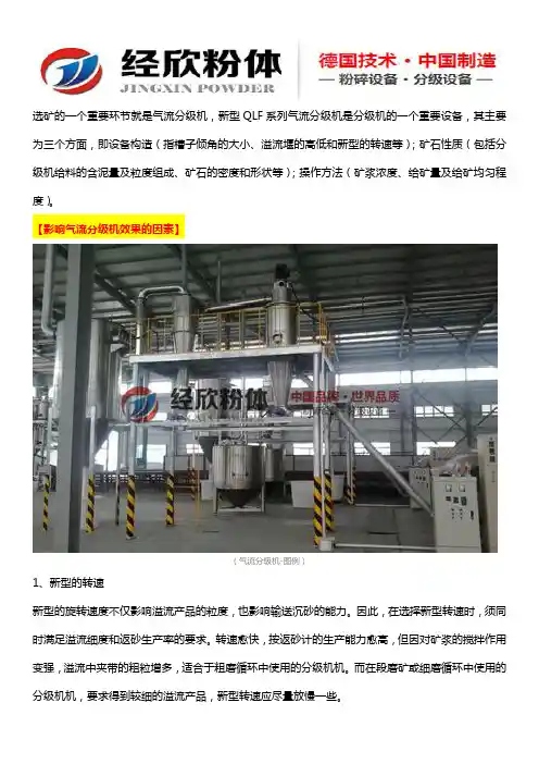 浅述QLF系列气流分级机效果影响因素