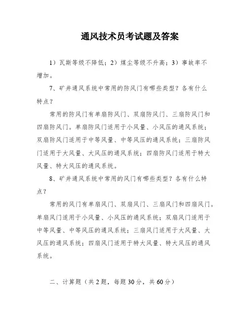 通风技术员考试题及答案