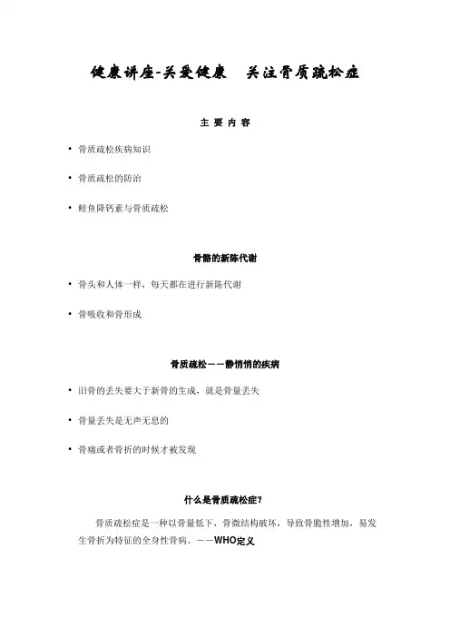 讲座健康-关爱健康  关注骨质疏松症