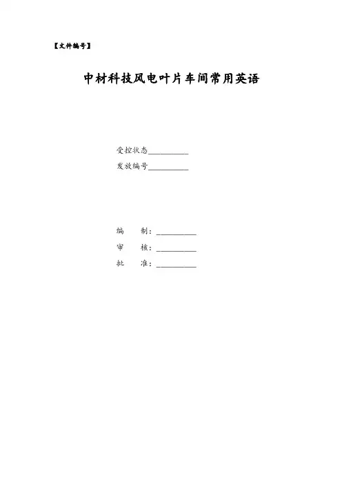 车间常用英语