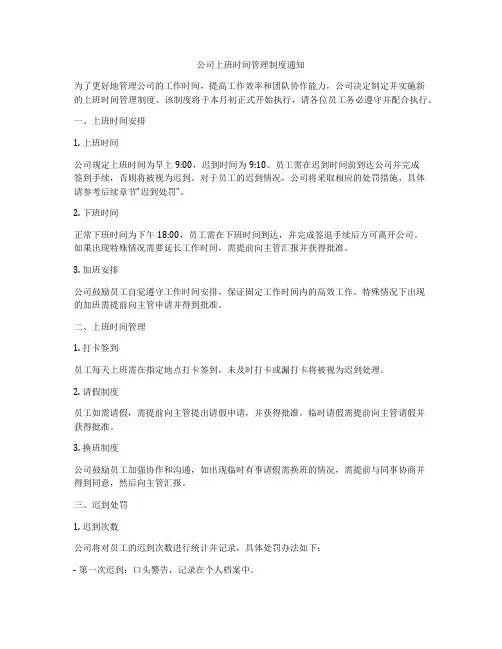公司上班时间管理制度通知