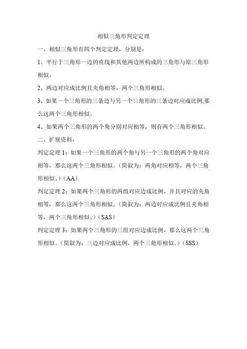 相似三角形判定定理