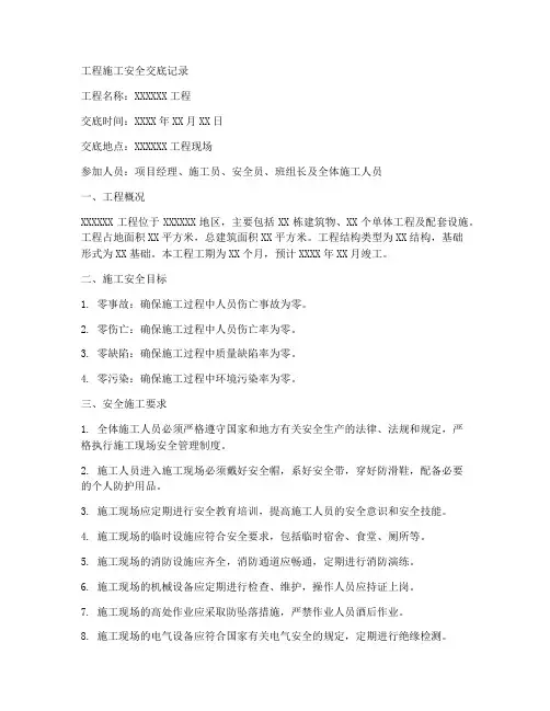 工程施工安全交底记录