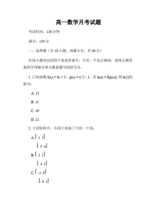 高一数学月考试题