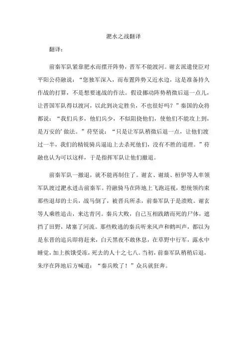 淝水之战翻译