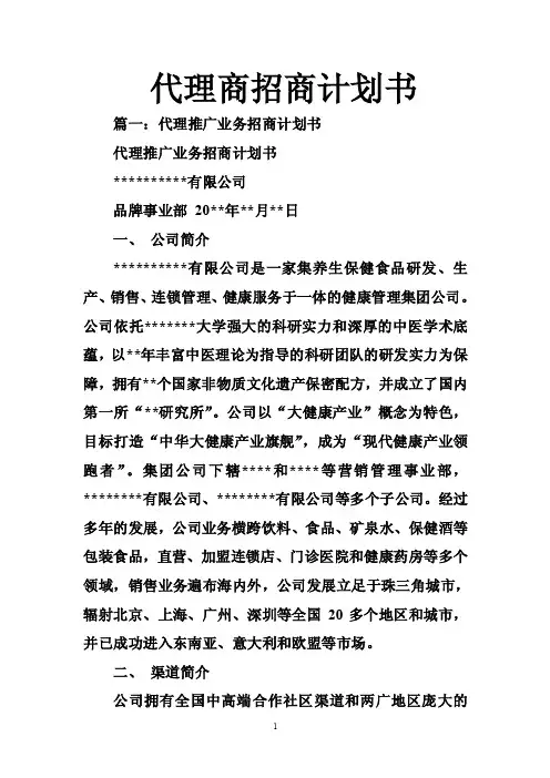 代理商招商计划书