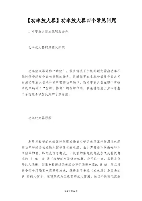 【功率放大器】功率放大器四个常见问题