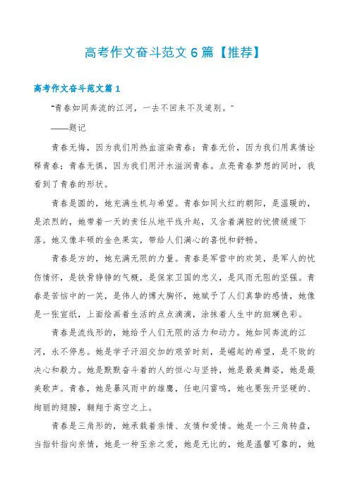 高考作文奋斗范文6篇【推荐】