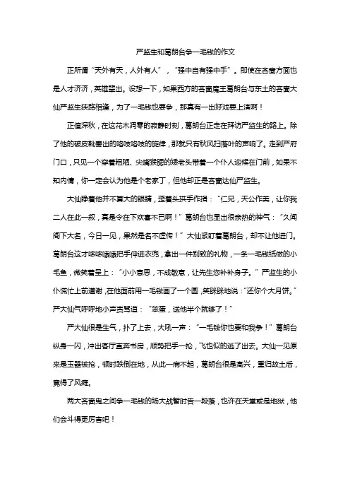 严监生和葛朗台争一毛钱的作文