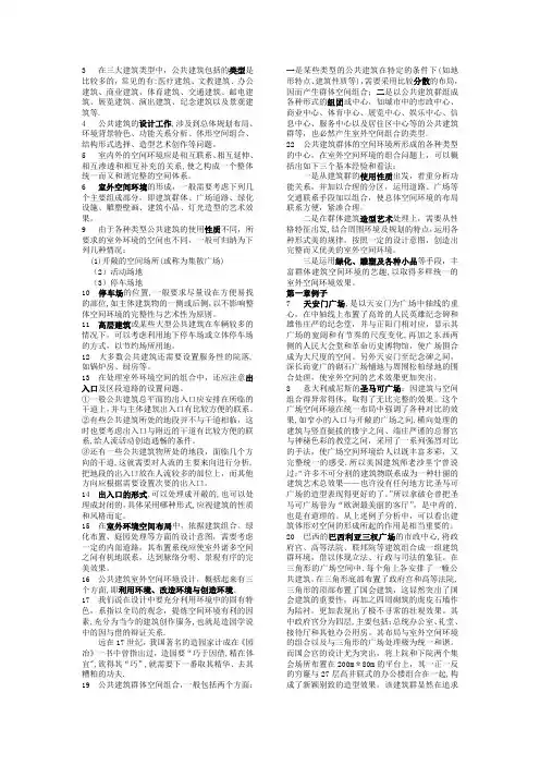 公共建筑设计原理重点