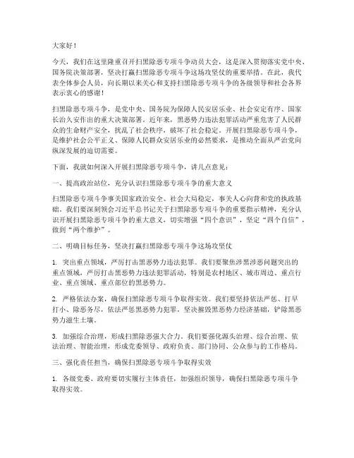 扫黑除恶__动员发言稿