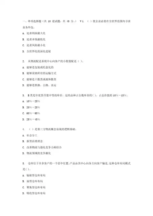 东财17春秋学期电子商务物流治理在线作业一(随机)