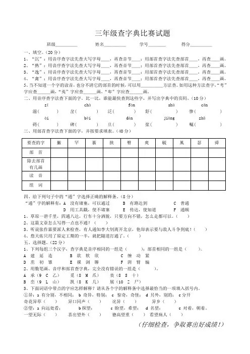 三年级查字典比赛试题