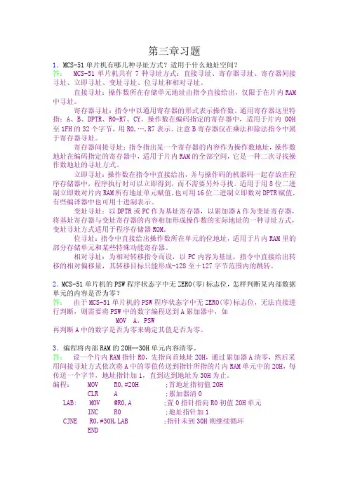 林立张俊亮版单片机原理及应用第三章答案