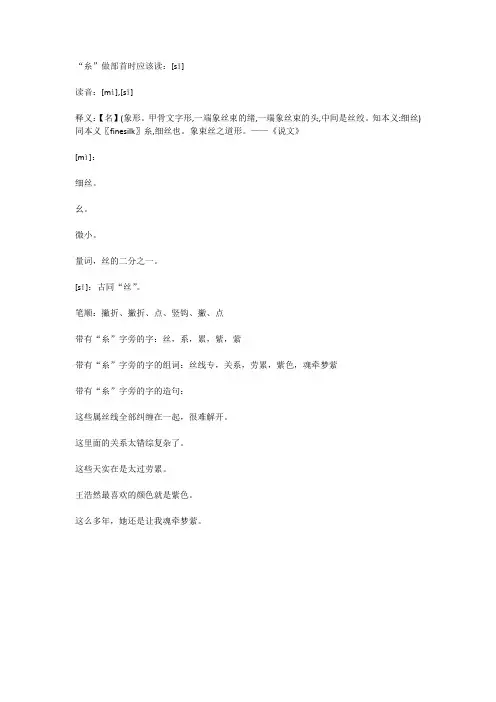 糸做偏旁怎么读