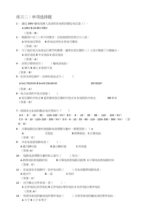 电力系统分析(本)网上作业二和答案.doc