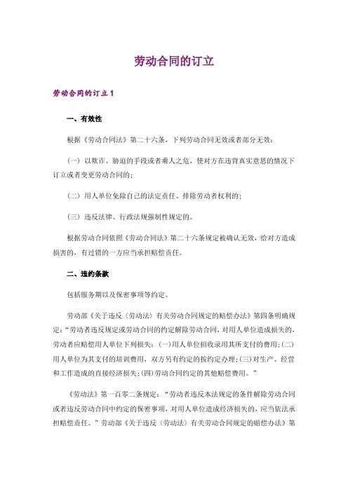 劳动合同的订立_1