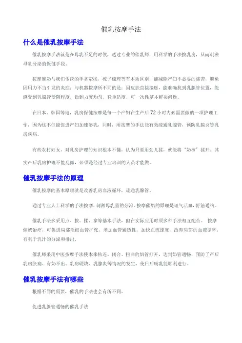 催乳按摩手法