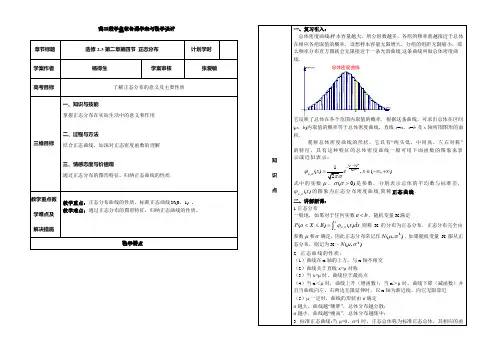 正态分布学案