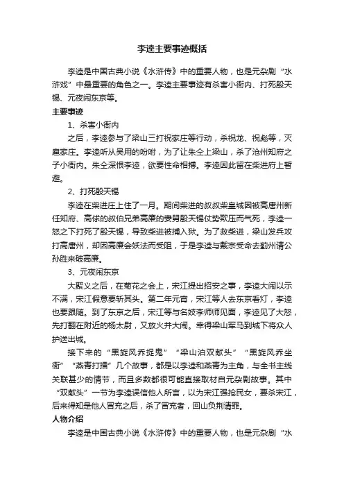 李逵主要事迹概括