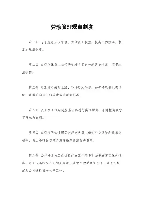 劳动管理规章制度