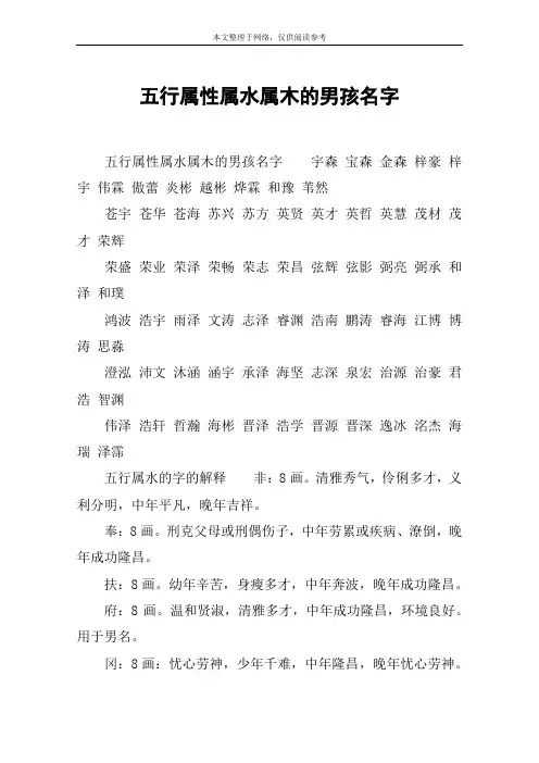 五行属性属水属木的男孩名字