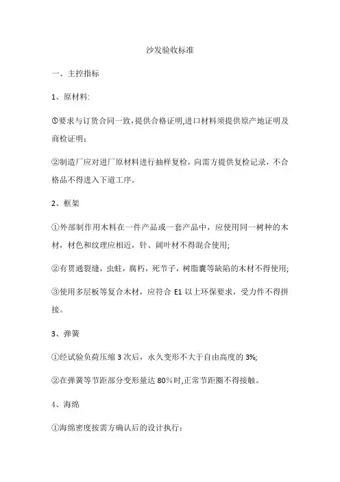 沙发验收标准【范本模板】