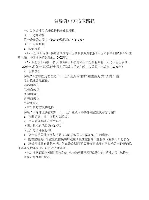 盆腔炎临床路径