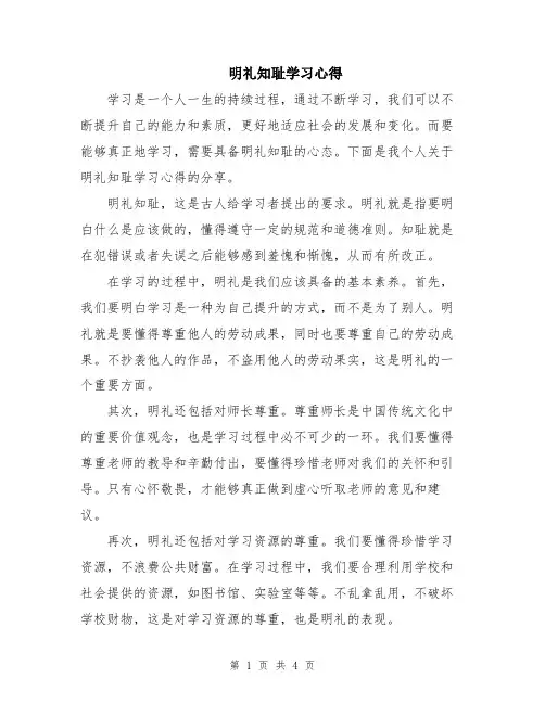 明礼知耻学习心得