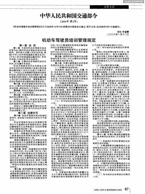 中华人民共和国交通部令——机动车驾驶员培训管理规定