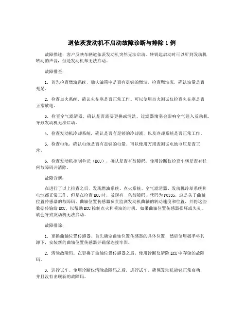 道依茨发动机不启动故障诊断与排除1例