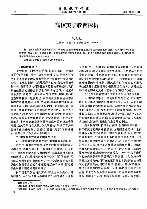 高校美学教育探析